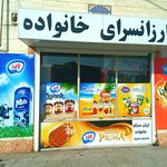 فروشگاه مواد غذایی کارون