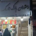 رستوران پارک نارمک