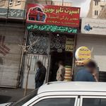 اسپرت تایر نوین