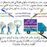 باربری تهران با مجوز رسمی از اتحادیه