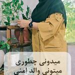 دفتر مشاوره عاطفه ربیعی