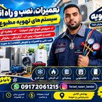 تعمیر لوازم خانگی و سیم پیچی نظری