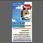 قالیشویی مروارید