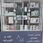 خدمات موبایل و لوازم جانبی امیر