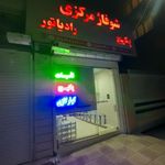 تاسیسات ساختمانی داودی