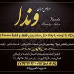 آرایشگاه وندا