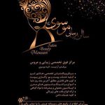 سالن زیبایی موسوی