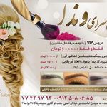 آرایشگاه وندا