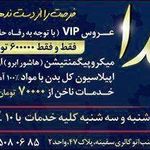 آرایشگاه وندا