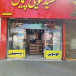 خشکشویی پیمان