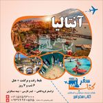 آژانس مسافرتی کتاب سفر امیر قطار نداریم