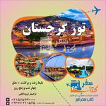 آژانس مسافرتی کتاب سفر امیر قطار نداریم