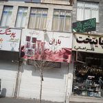 آرایشی و بهداشتی باران