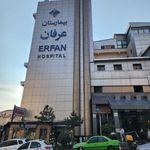 کلینیک نازایی بیمارستان عرفان