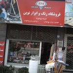 فروشگاه بوتان