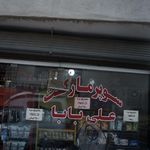 سوپر مارکت علی بابا