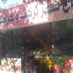 بازار روز میوه و تره بار شهرداری