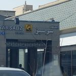 ایستگاه اتوبوس مترو سرسبز