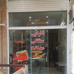 نانوایی سنگکی
