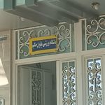 باشگاه استیلا