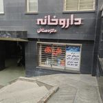 داروخانه دکتر دهستانی