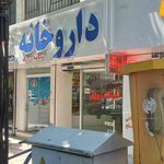داروخانه دکتر دهستانی