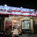 شاهین