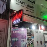 آرایشی و بهداشتی باران