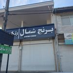 برنج معطر محلی برادران شمس