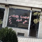 دیزی سرا چایخانه