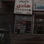 لوازم یدکی هادی