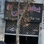 پیرایش سون