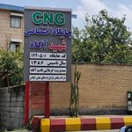 سی ان جی پمپ گاز اسالم