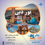 آژانس مسافرتی کتاب سفر امیر قطار نداریم
