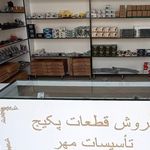 فروش قطعات پکیج تعمیرات