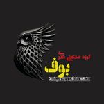 گروه صنعتی هنری بوف