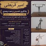 آموزشگاه مجسمه سازی استاد قربعلی