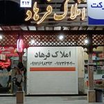 املاک فرهاد