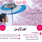 آژانس مسافرتی نقش لوتوس پارسیان (ویزا)