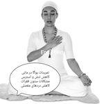 مربی یوگا و ذهن آگاهی
