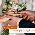 کلینیک مشاوره معصومیان