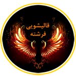 قالیشویی فرشته