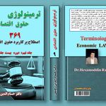 مشاوره حقوقی آرمان -  دکتر حسام رحیمی