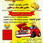 اتوسرویس سعید تعویض روغنی مکانیکی محمدی