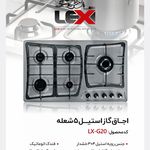 شرکت لوازم خانه و آشپزخانه لگزی (LEXI)