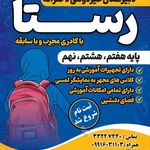 دبیرستان دخترانه رستا