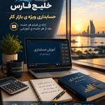 آموزشگاه فنی خلیج فارس