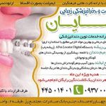 دندانپزشکی پارسایان