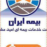 نمایندگی بیمه ایران تهران کد 9989