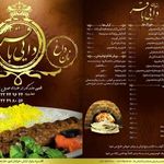 رستوران دایی باقر